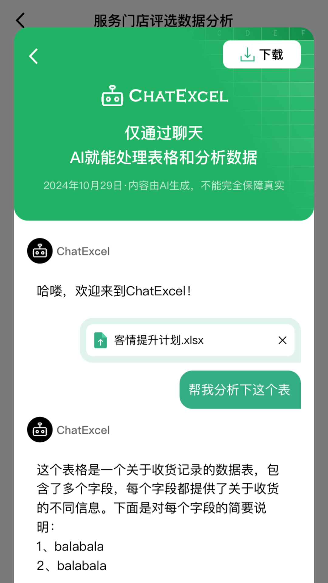 酷表ChatExcel截图