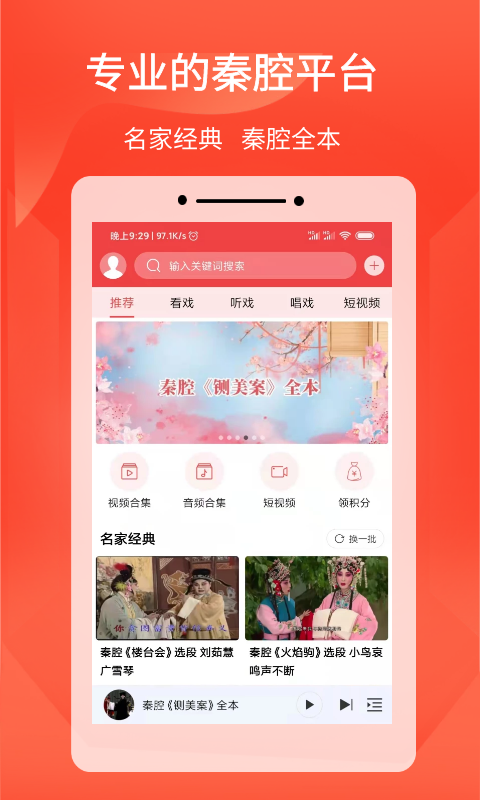 西部秦声截图