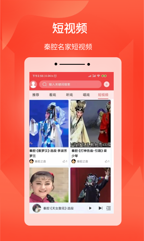 西部秦声截图