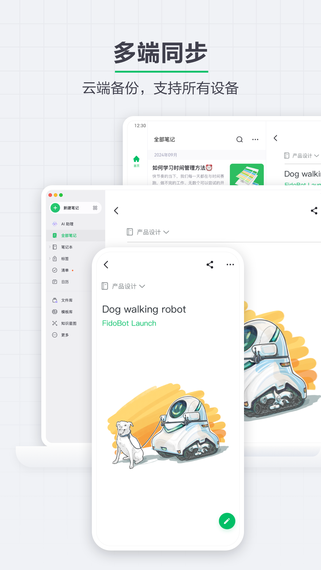 印象笔记截图