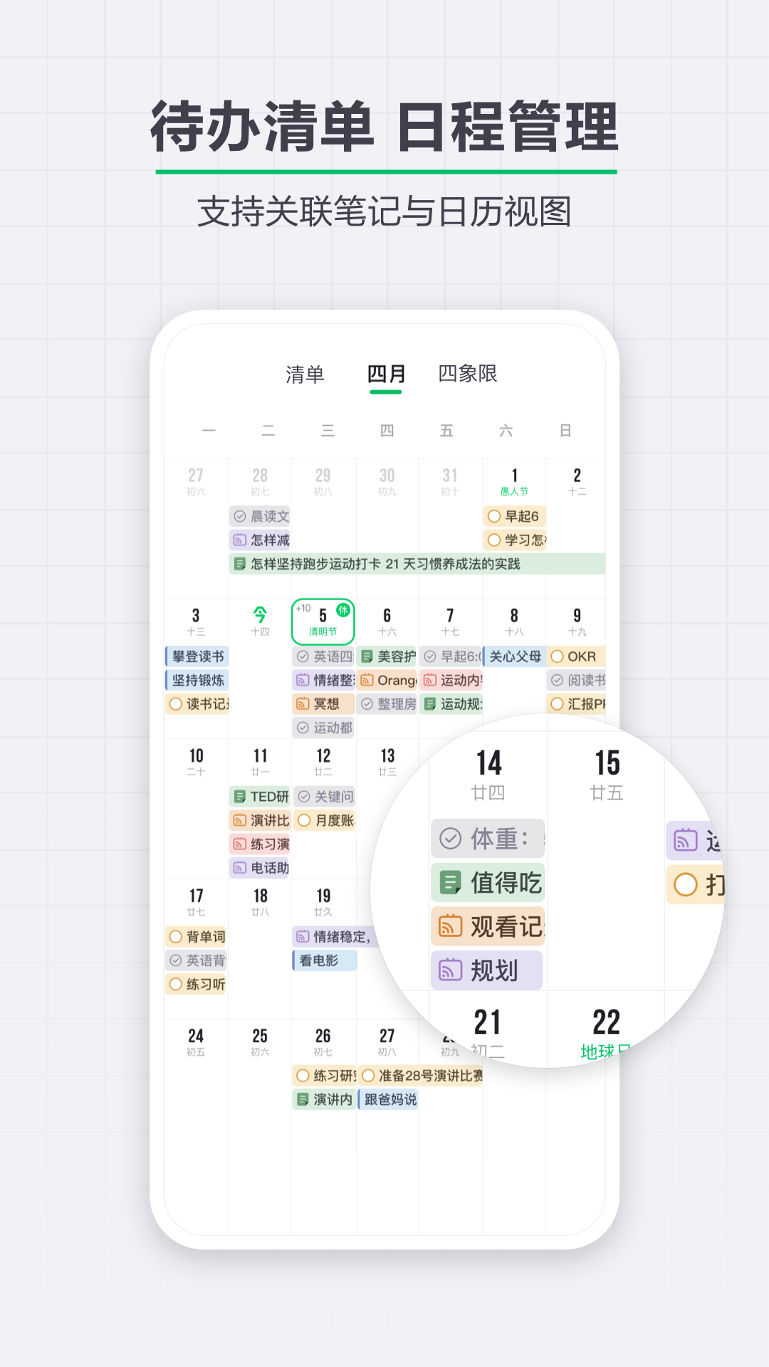 印象笔记截图