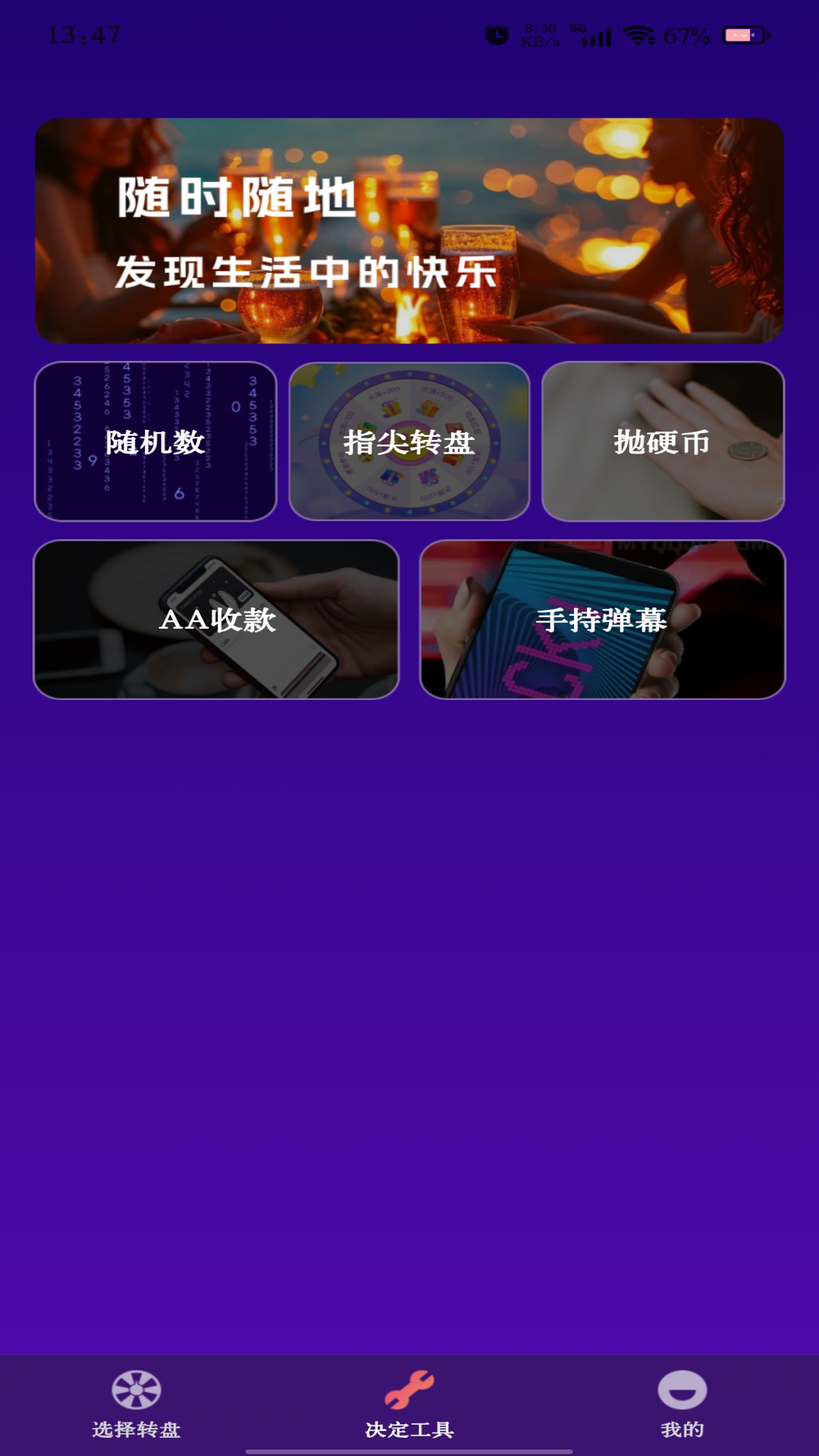 转盘快决定截图