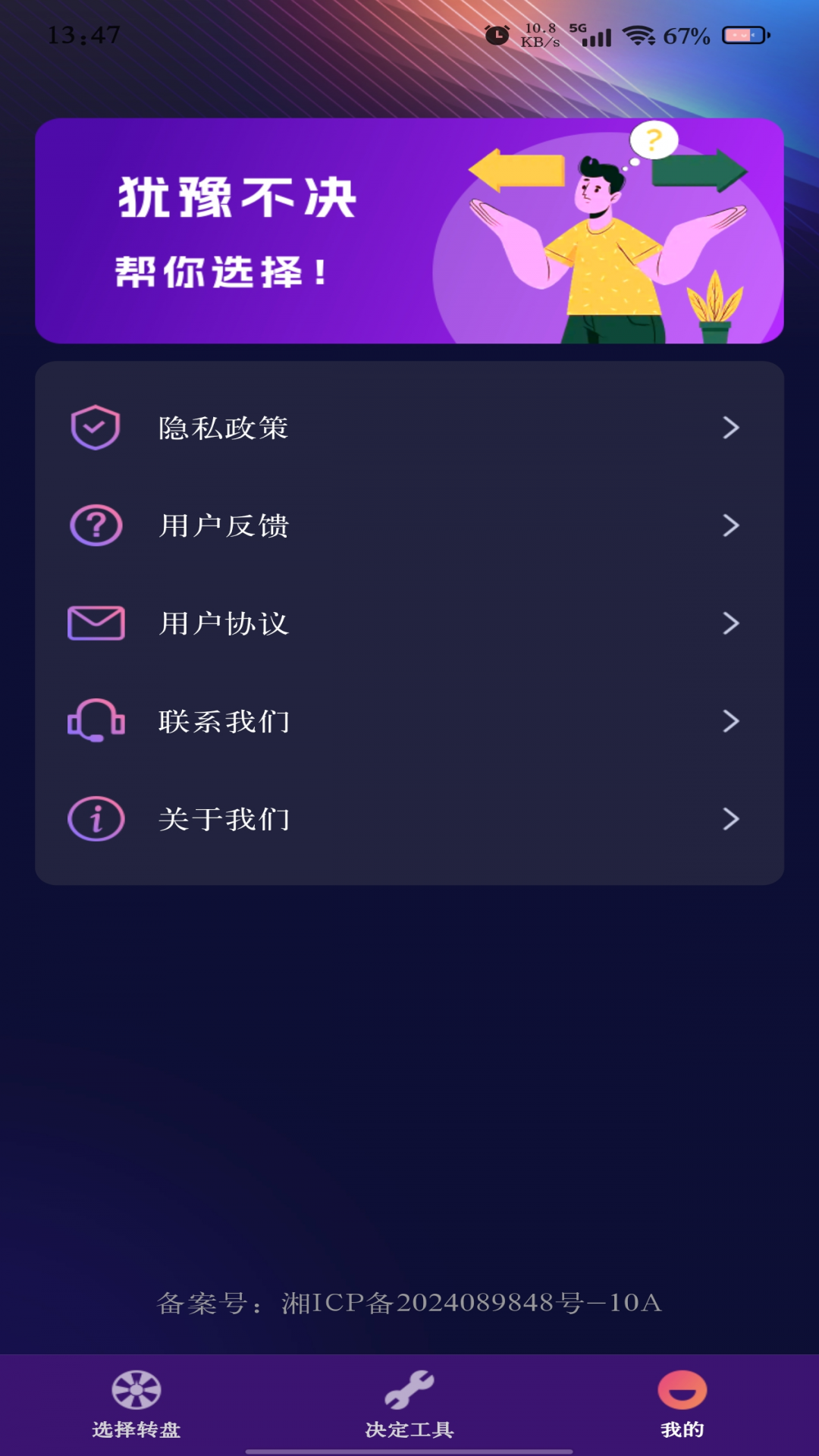 转盘快决定截图