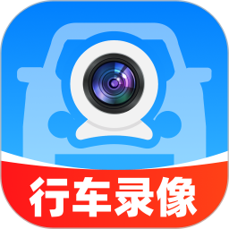 行车记录仪免费版