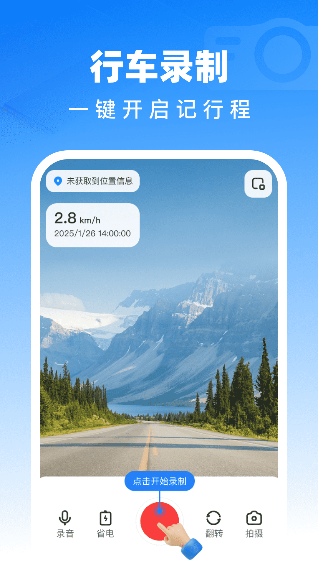 行车记录仪免费版截图