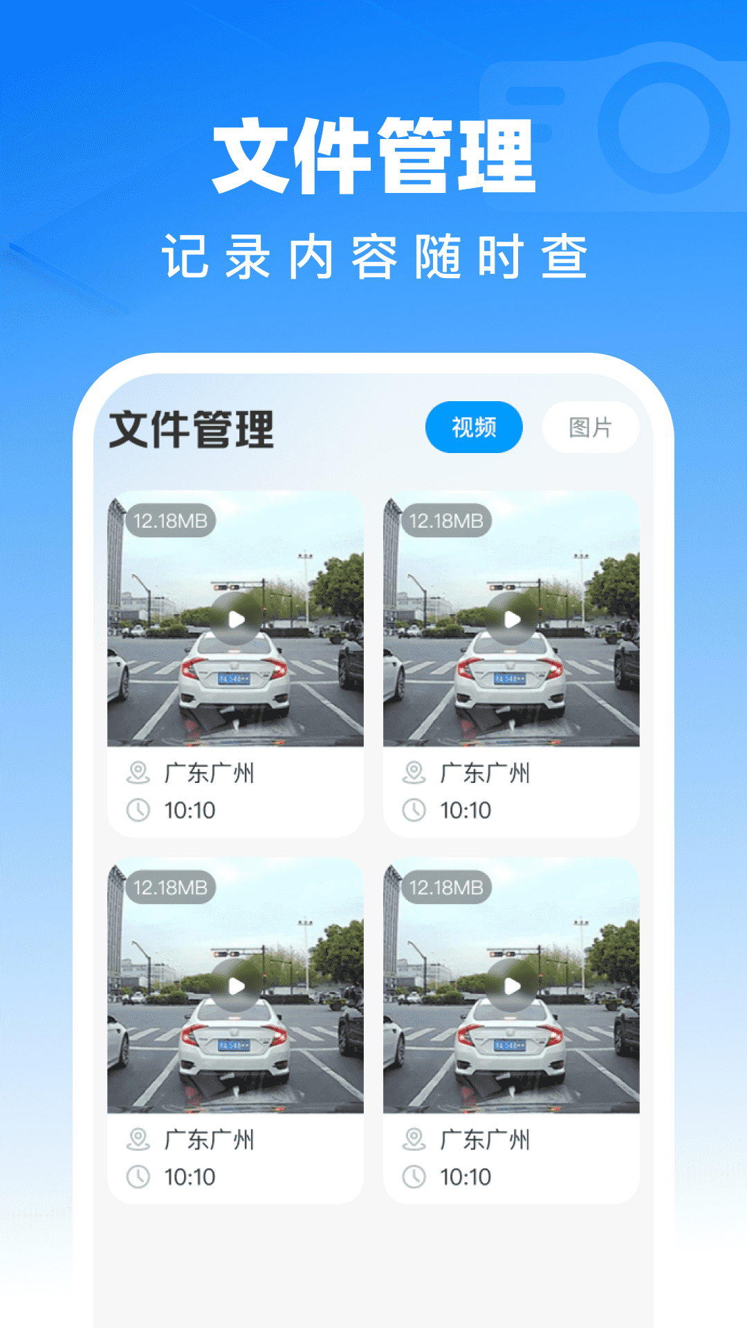 行车记录仪免费版截图