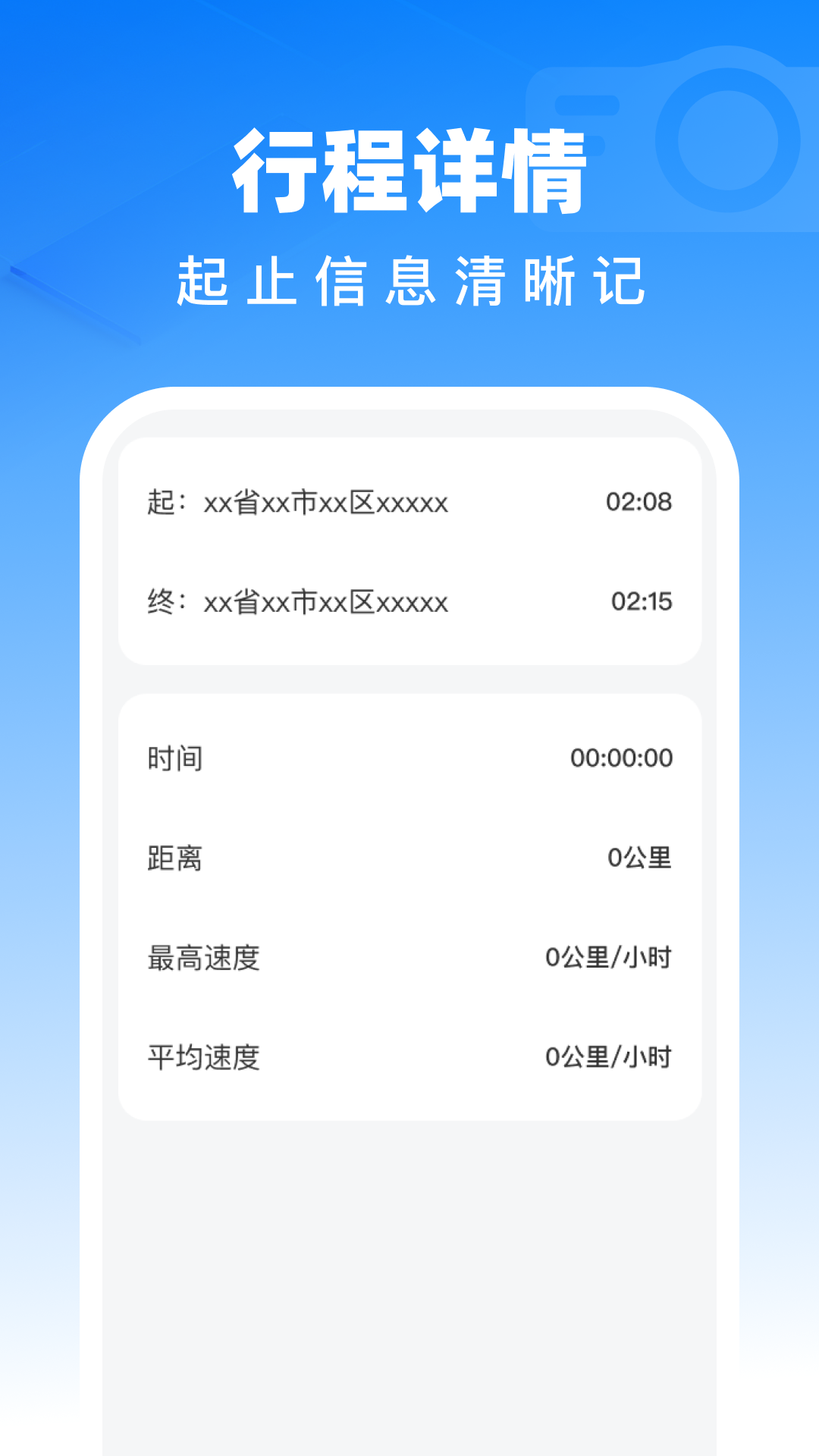 行车记录仪免费版截图