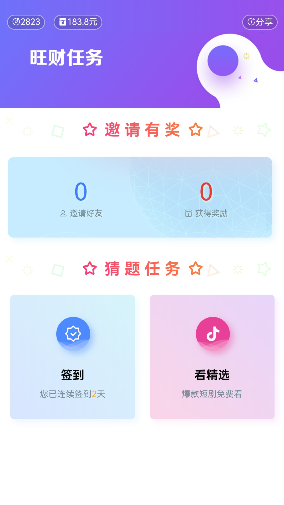 旺财截图