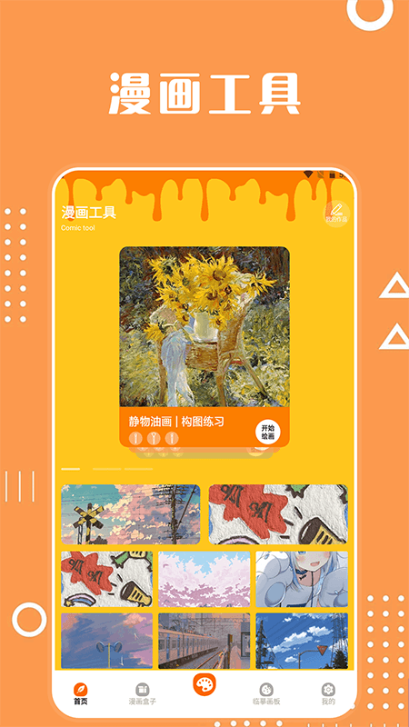 酷笔漫画工具截图