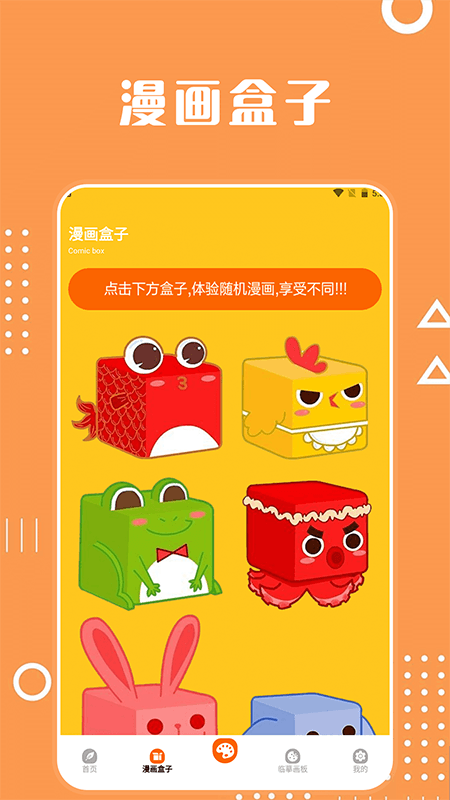 酷笔漫画工具截图