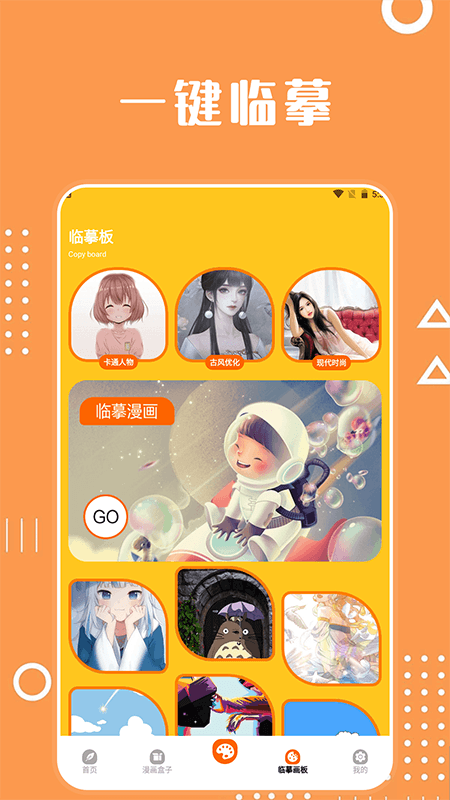 酷笔漫画工具截图