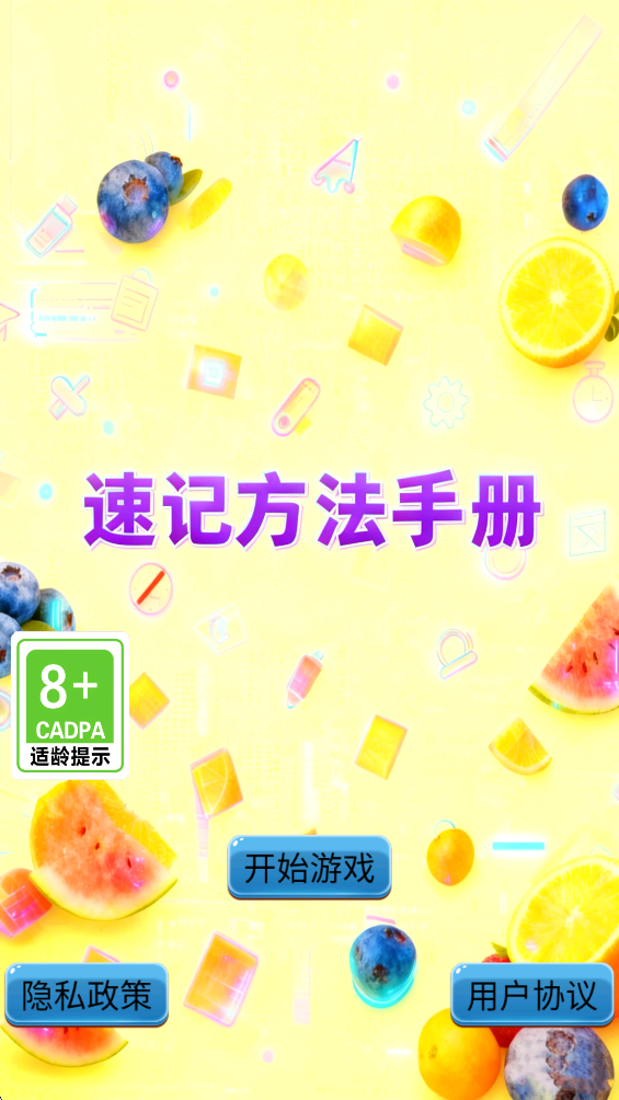 速记方法手册截图