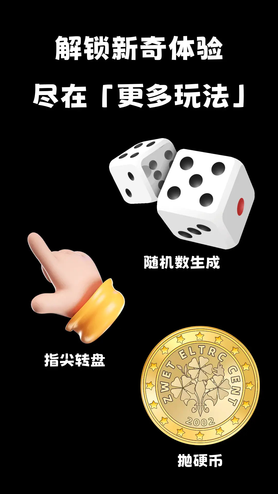 转盘决定王截图