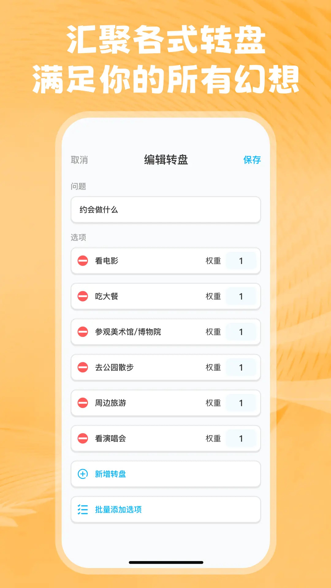 转盘决定王截图