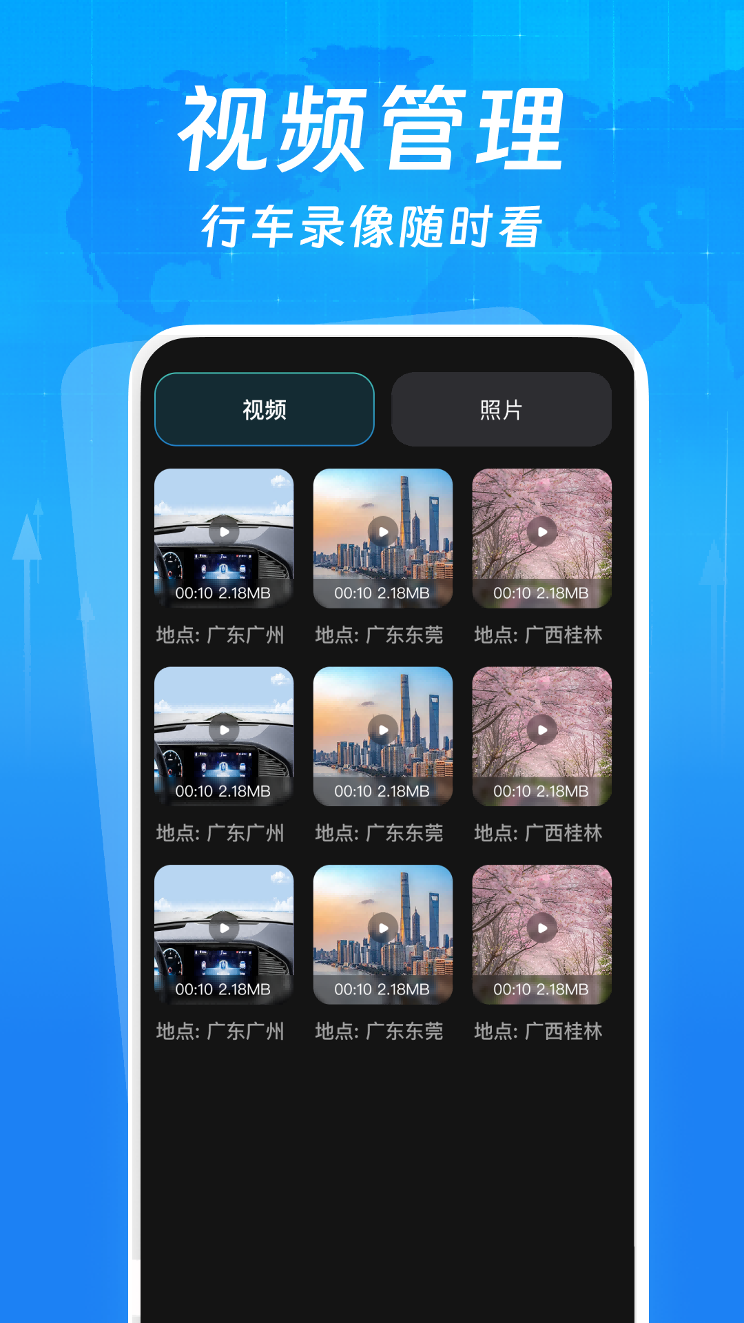 行车高清记录仪截图