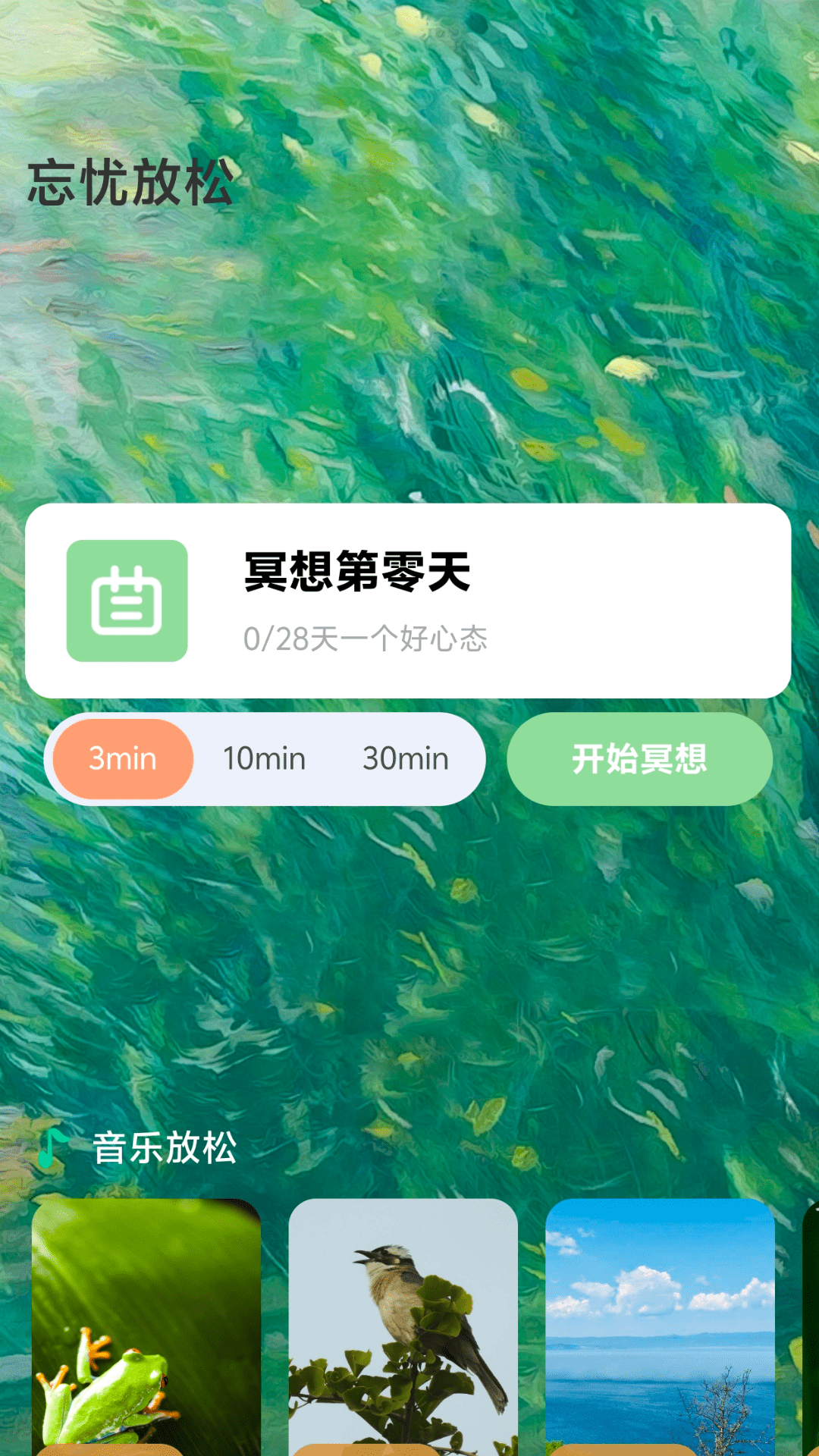 忘忧流量宝截图