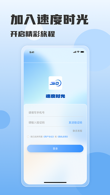 速度时光截图