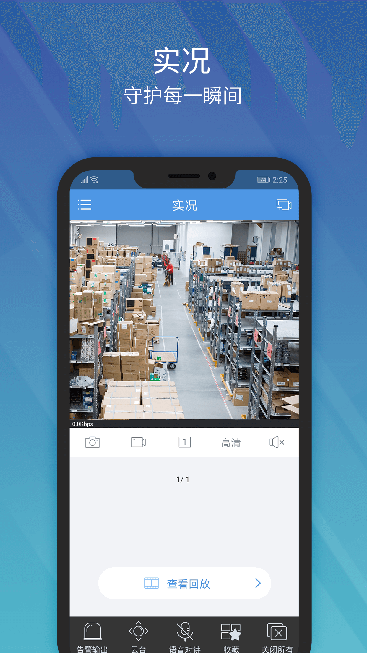 宇视科技EZView截图