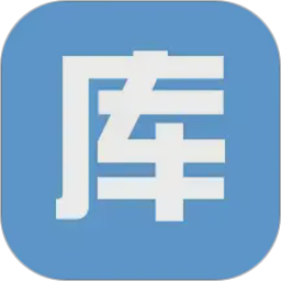 库管大师