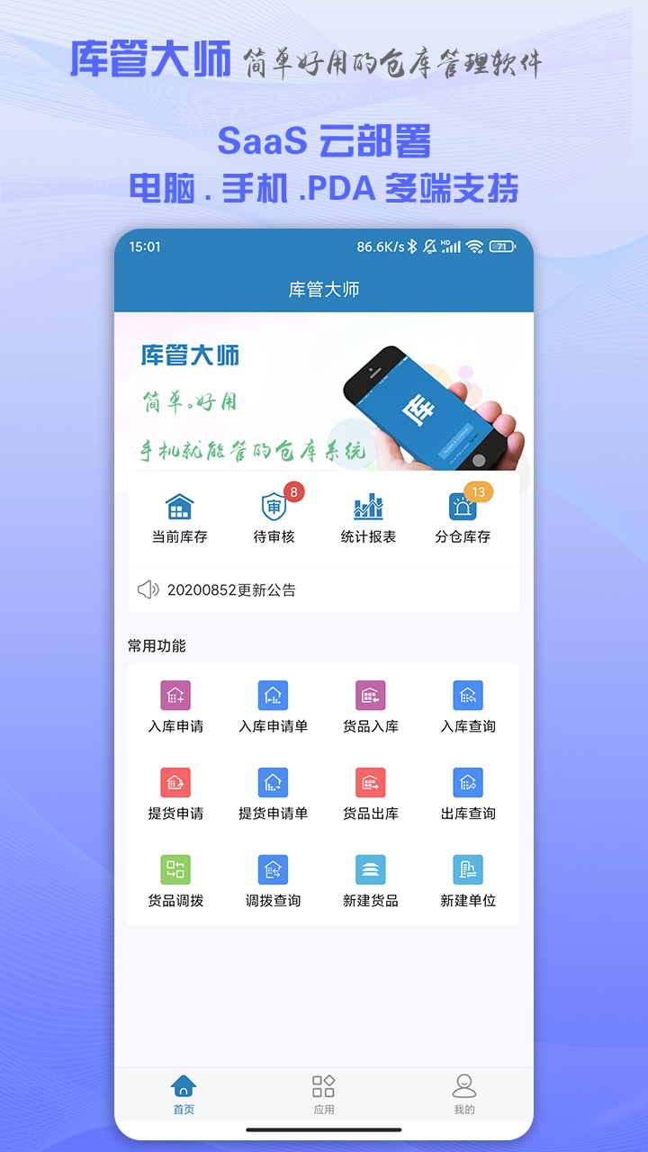 库管大师截图