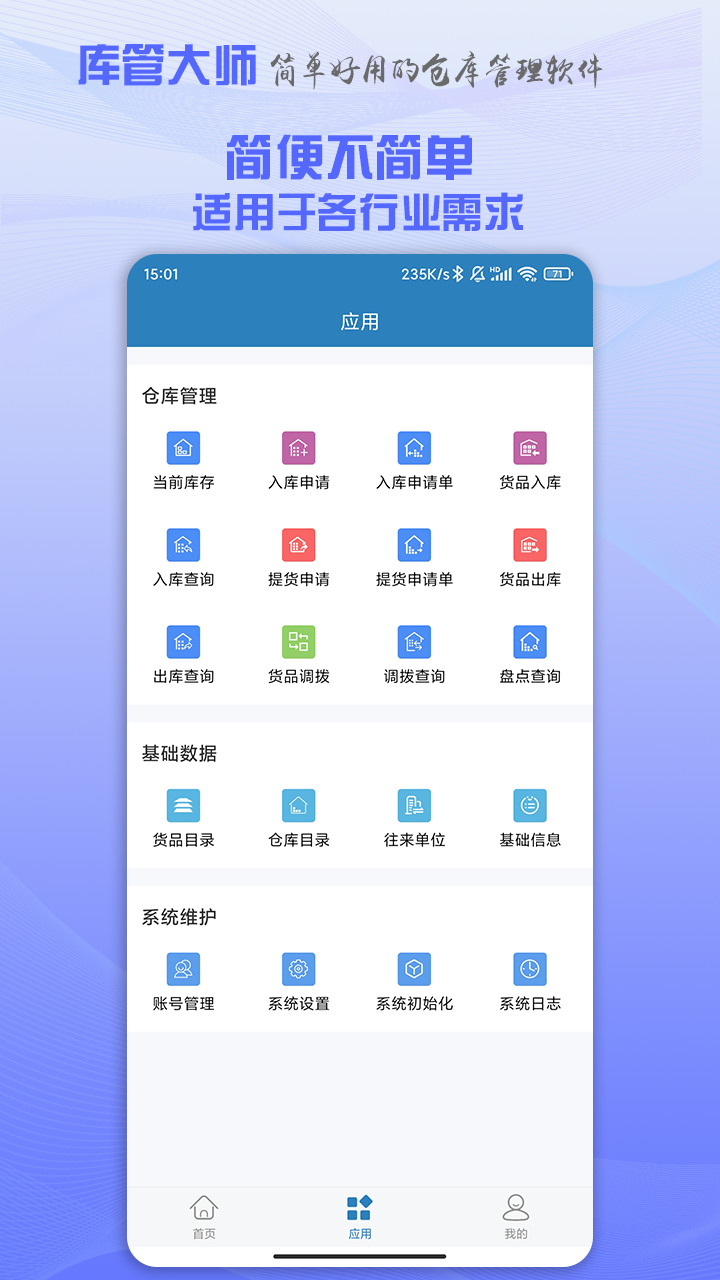 库管大师截图