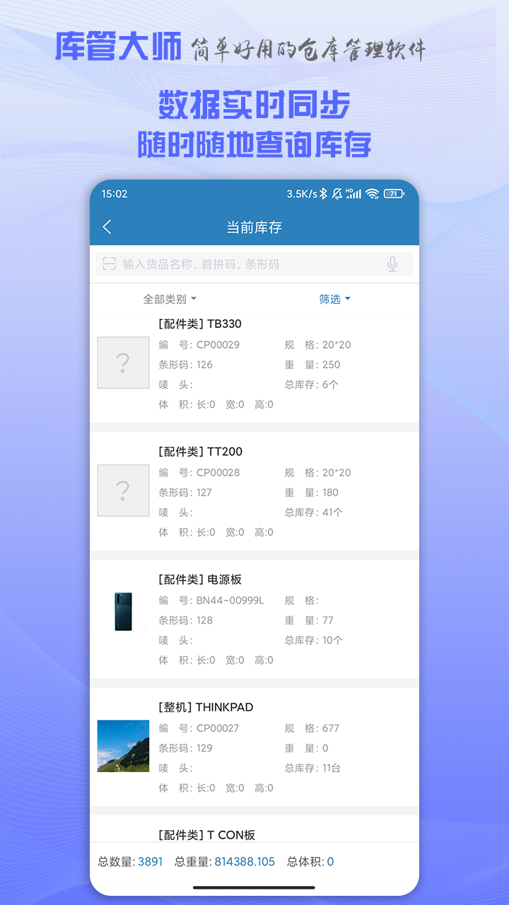 库管大师截图