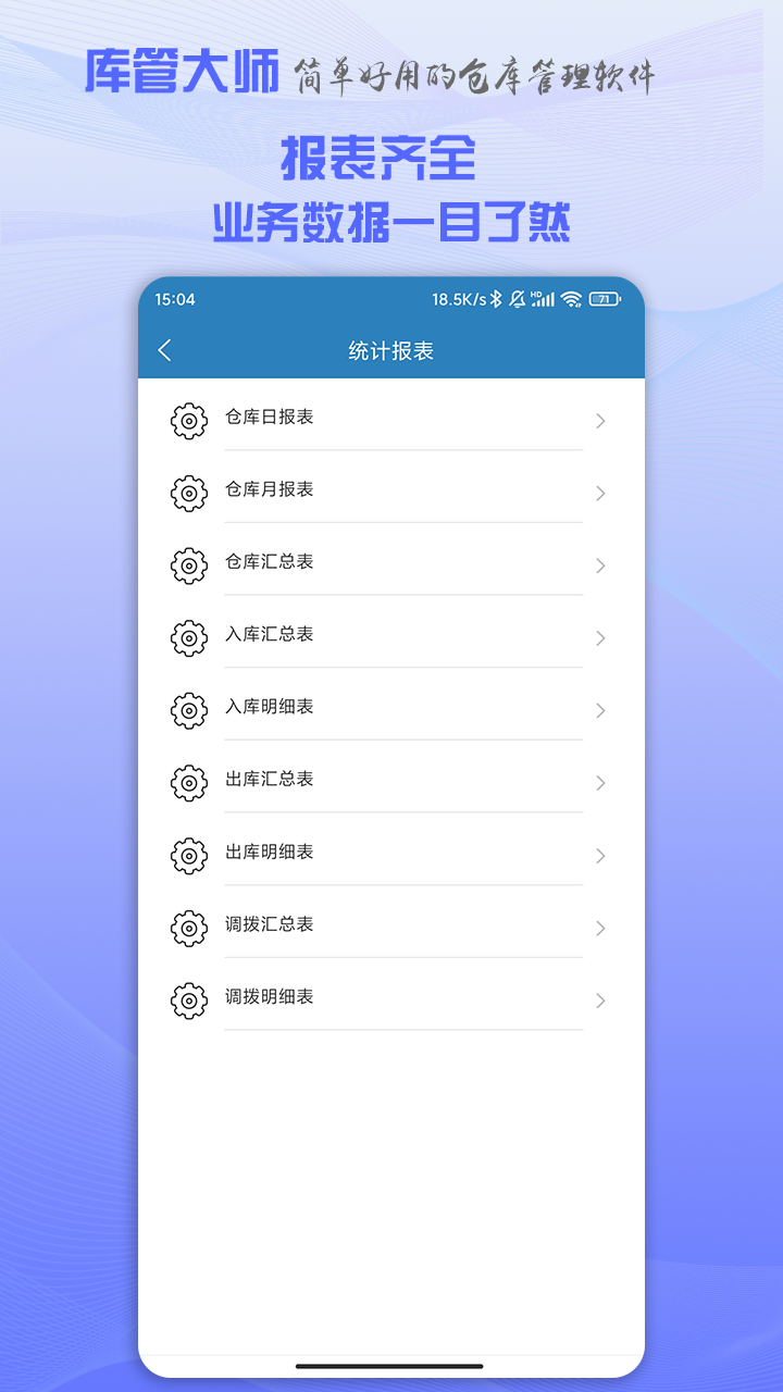 库管大师截图