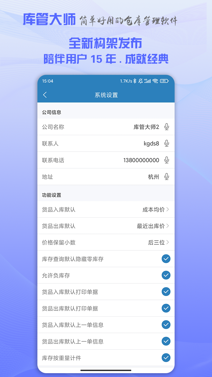 库管大师截图