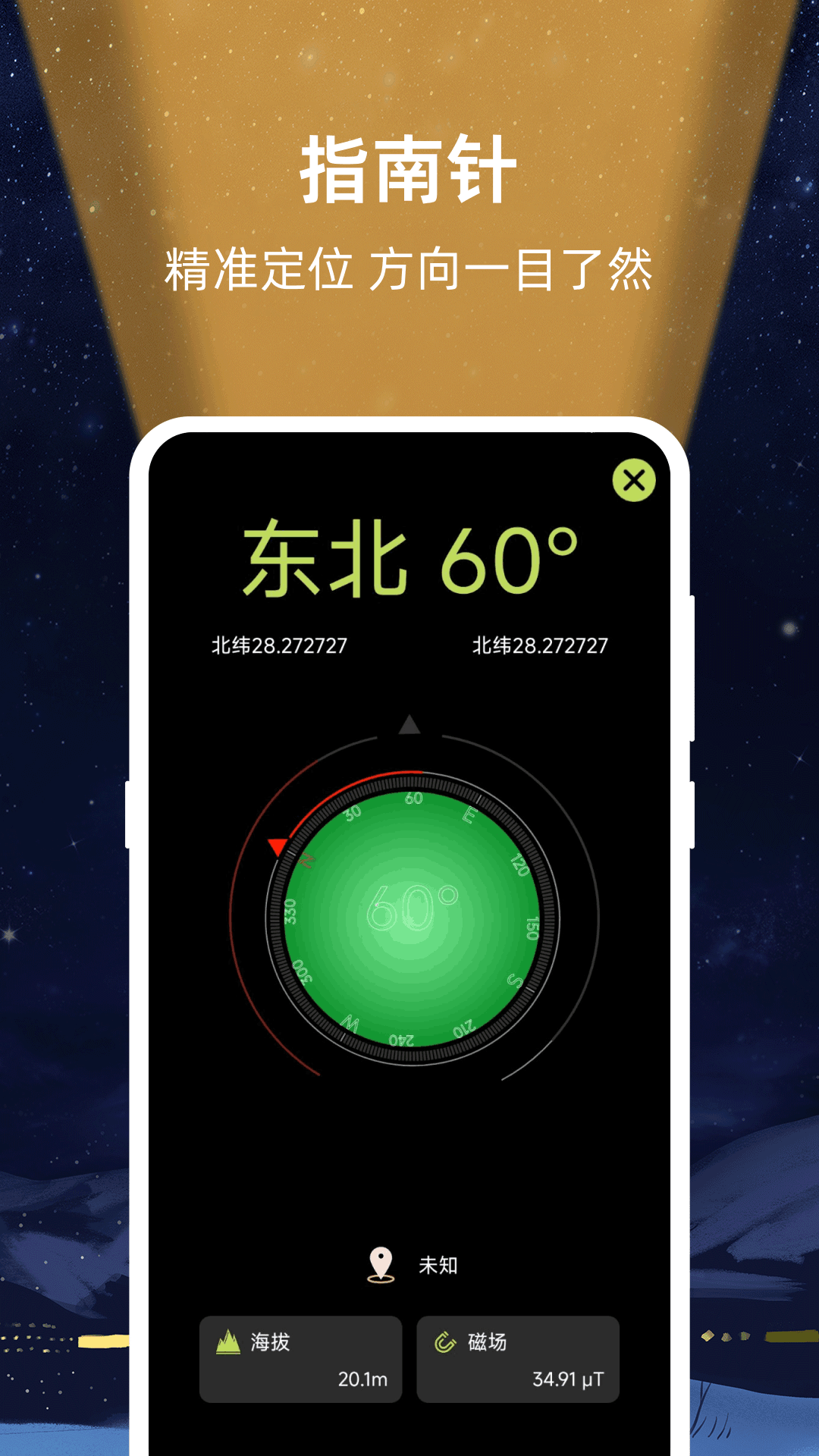 强光超亮手电筒截图