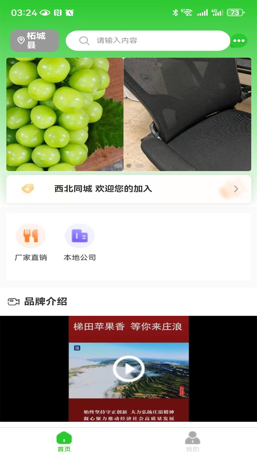 西北同城截图