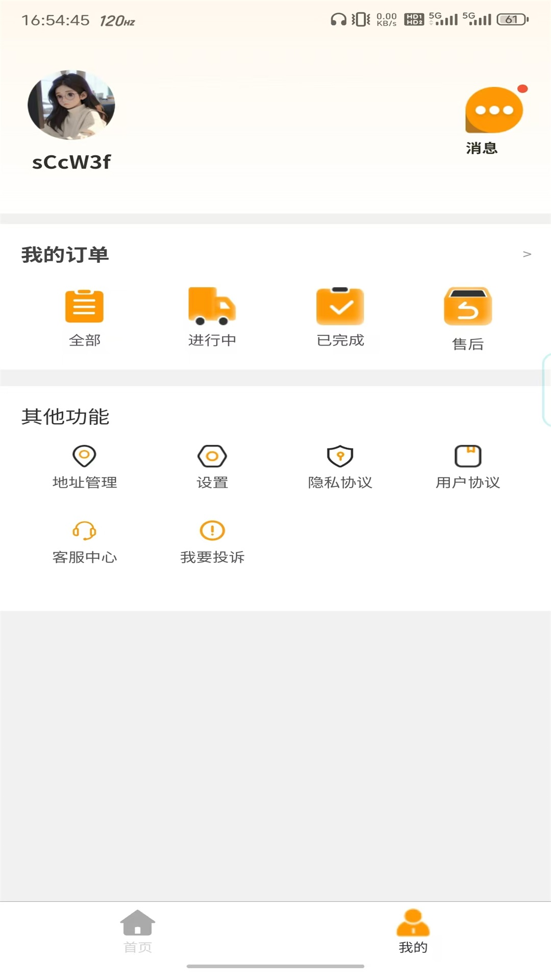 西北同城截图