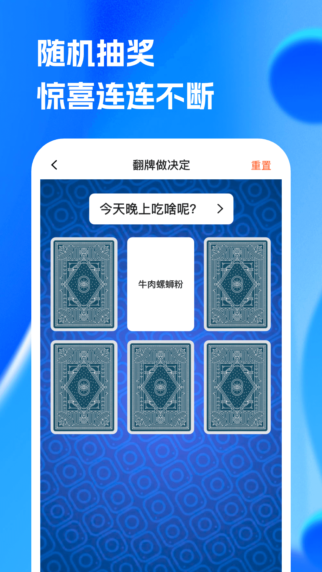 转盘决定宝截图