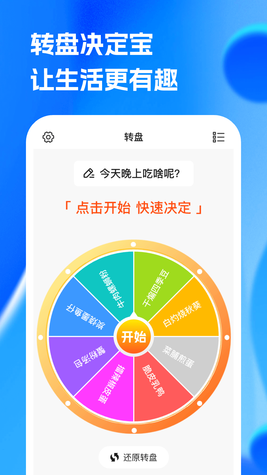 转盘决定宝截图