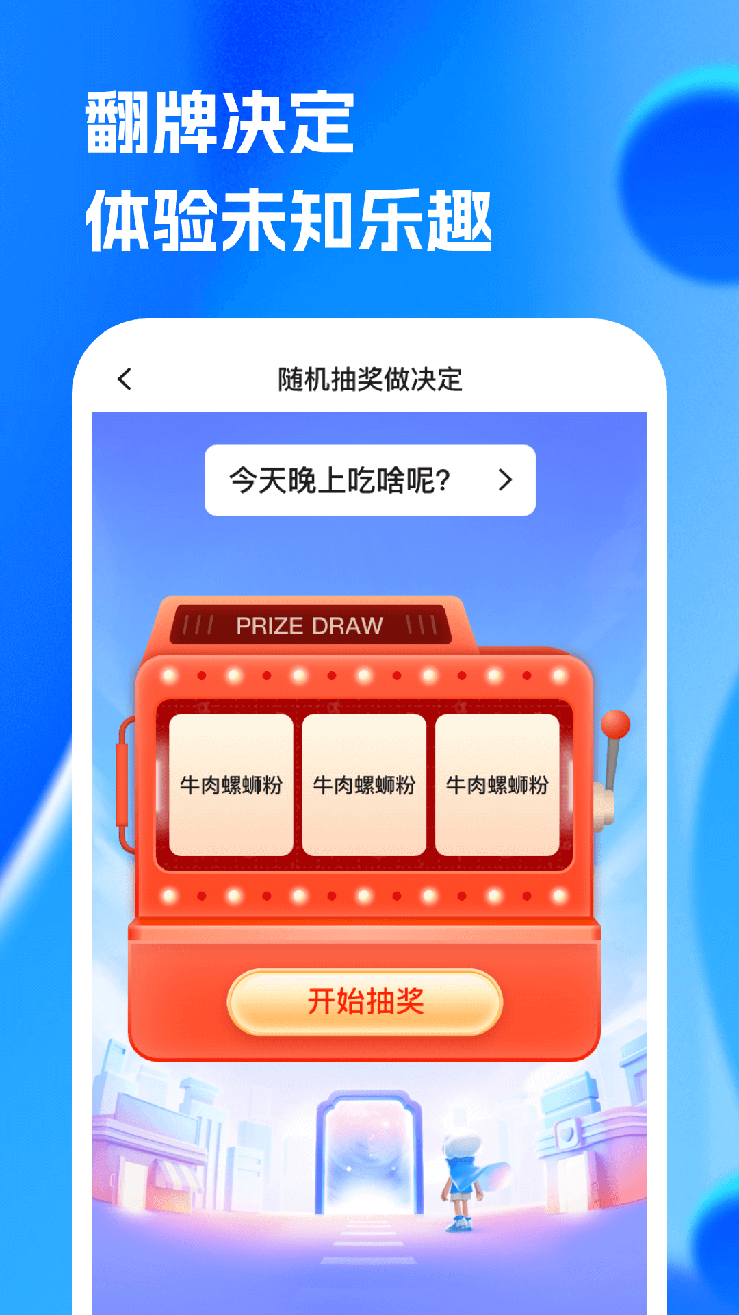 转盘决定宝截图