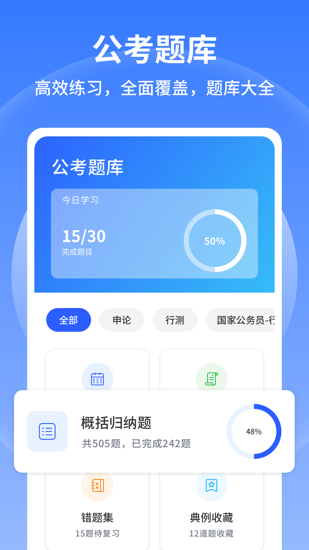 行测小助手截图