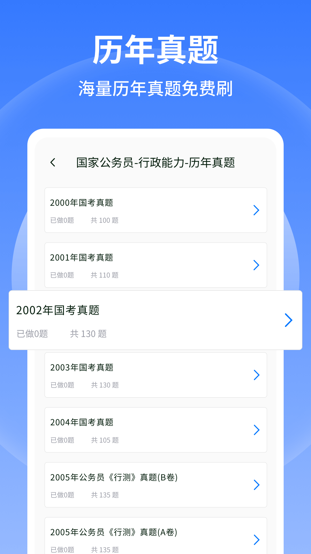 行测小助手截图