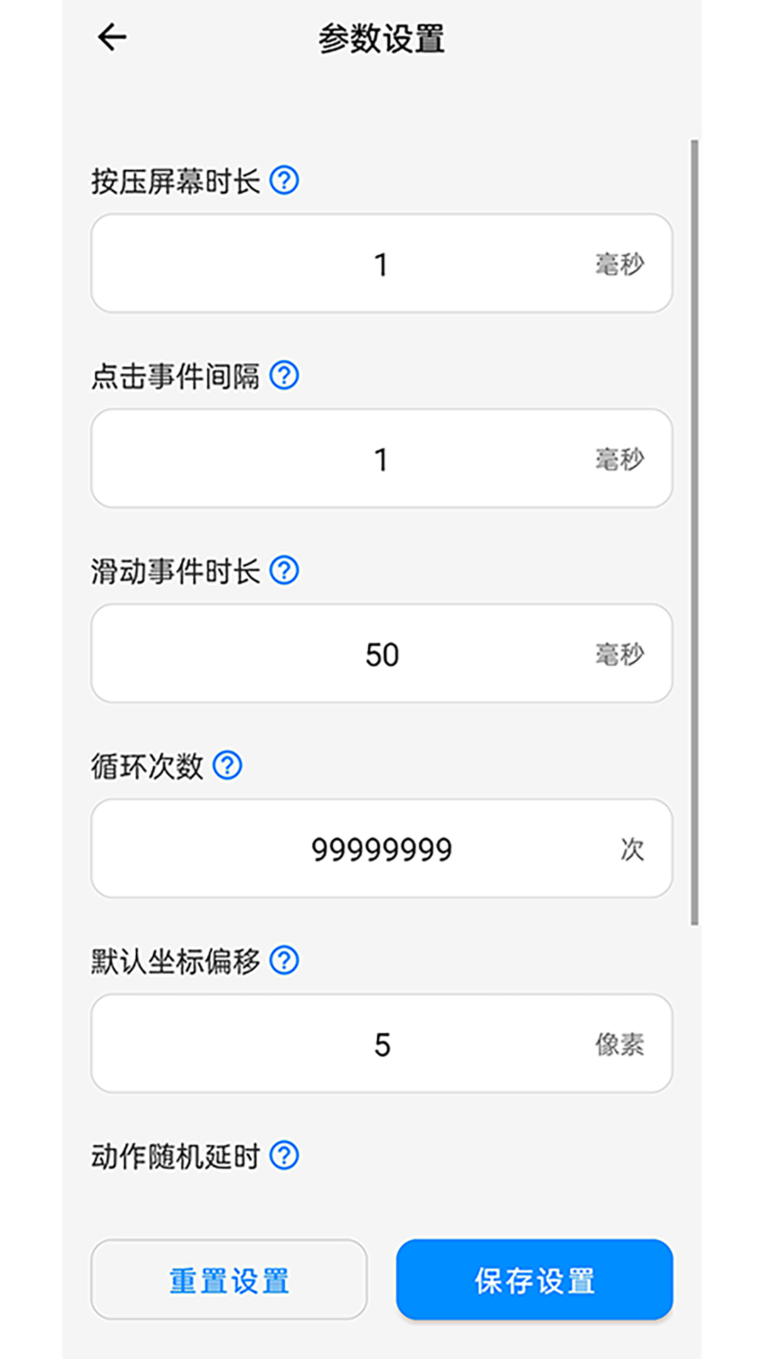 速点连点器截图