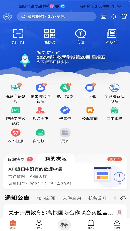 西北工业大学截图