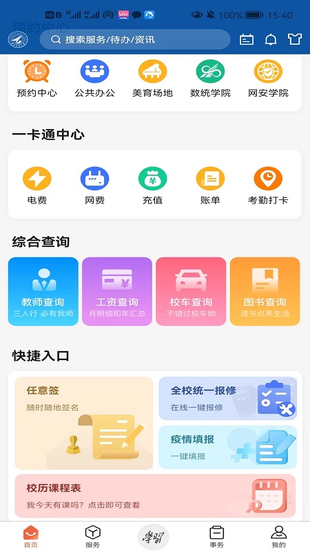 西北工业大学截图