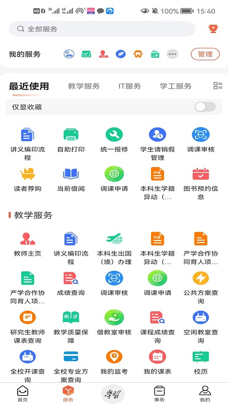 西北工业大学截图