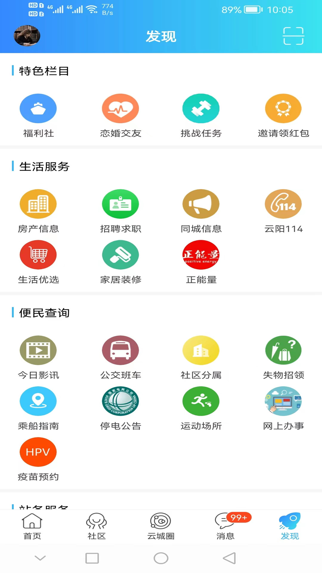 云阳人家截图