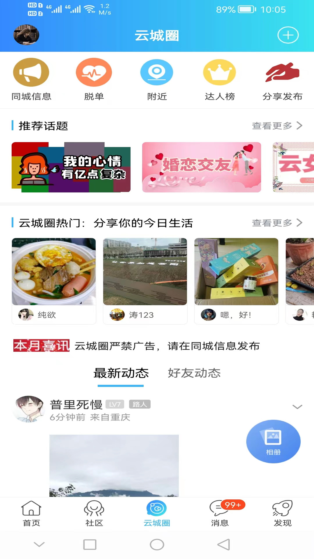 云阳人家截图