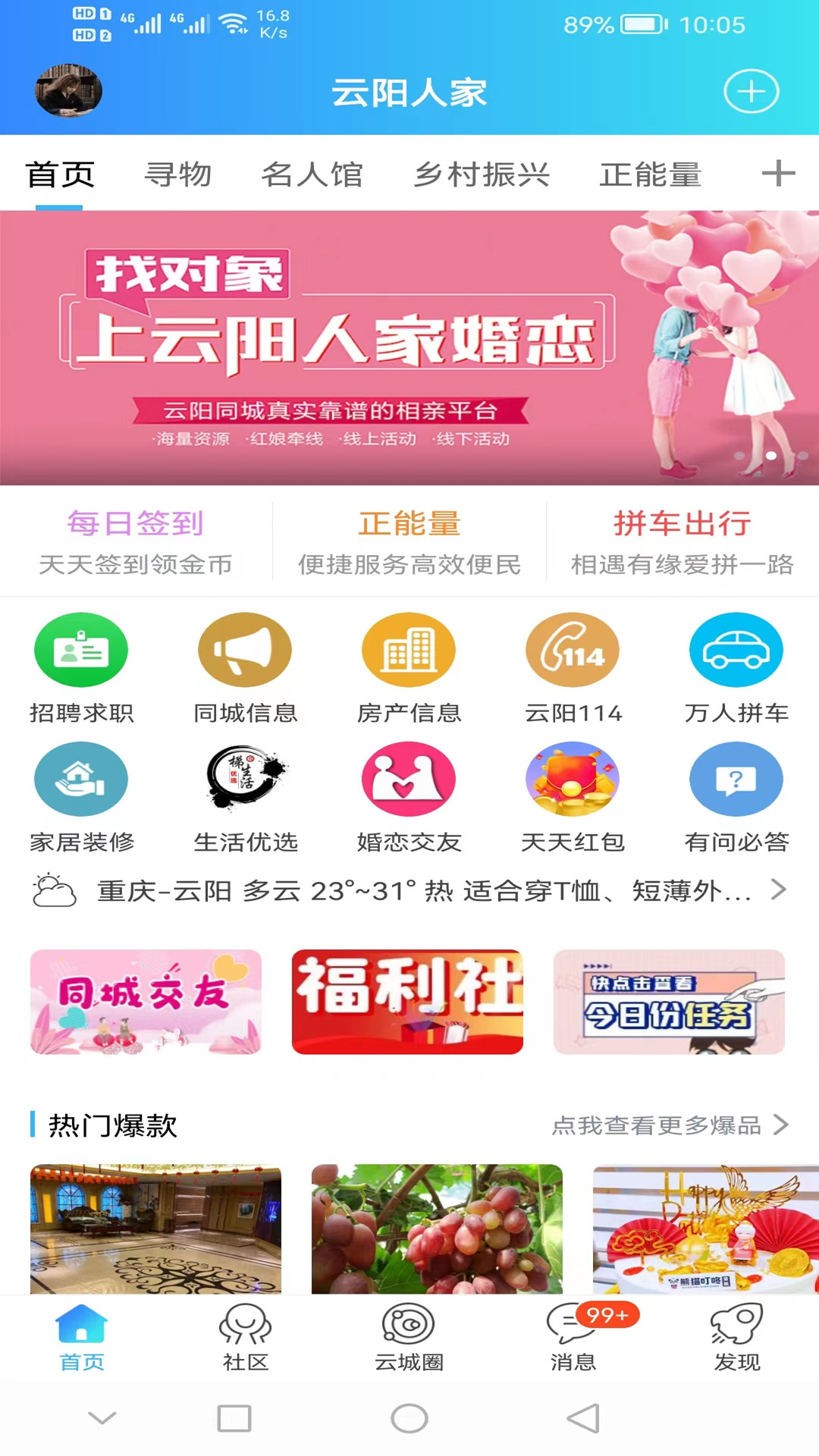 云阳人家截图