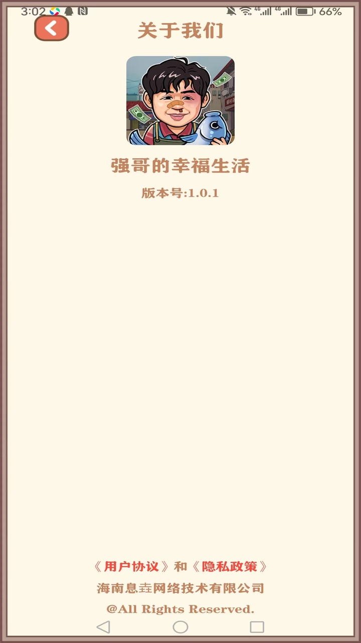 强哥的幸福生活截图