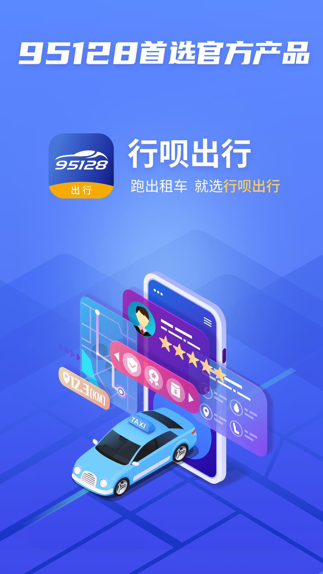 行呗出行司机截图