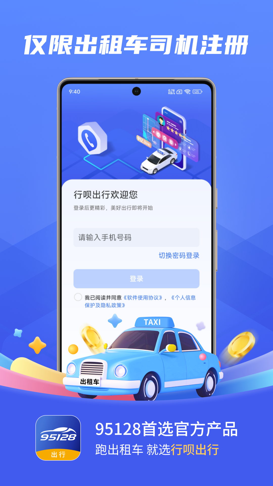 行呗出行司机截图