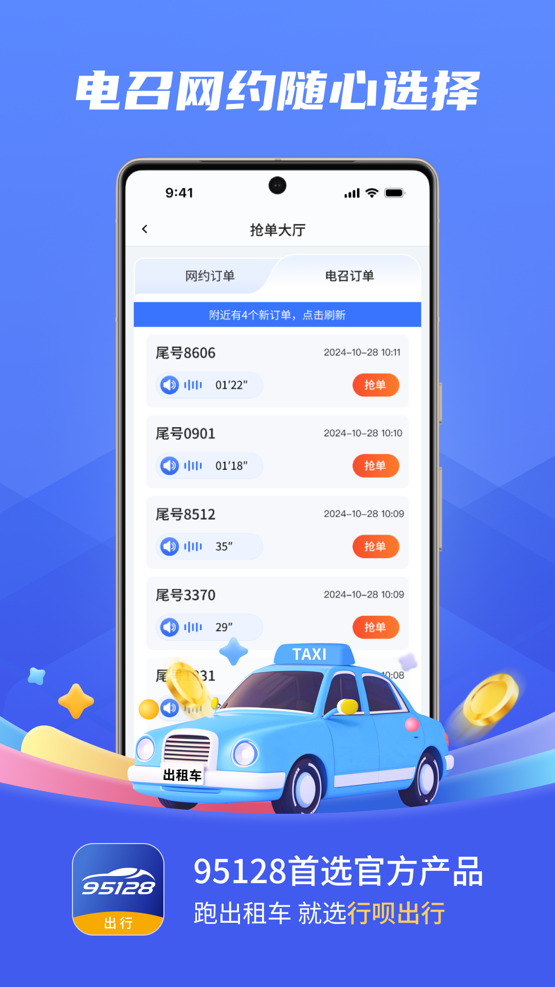 行呗出行司机截图