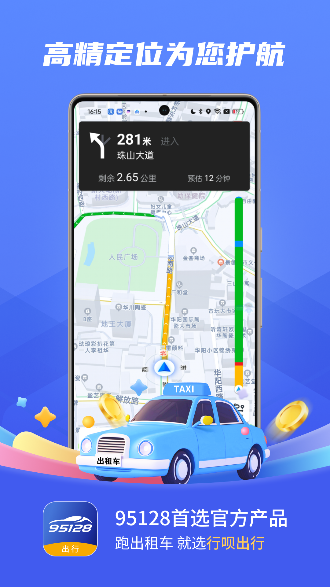 行呗出行司机截图