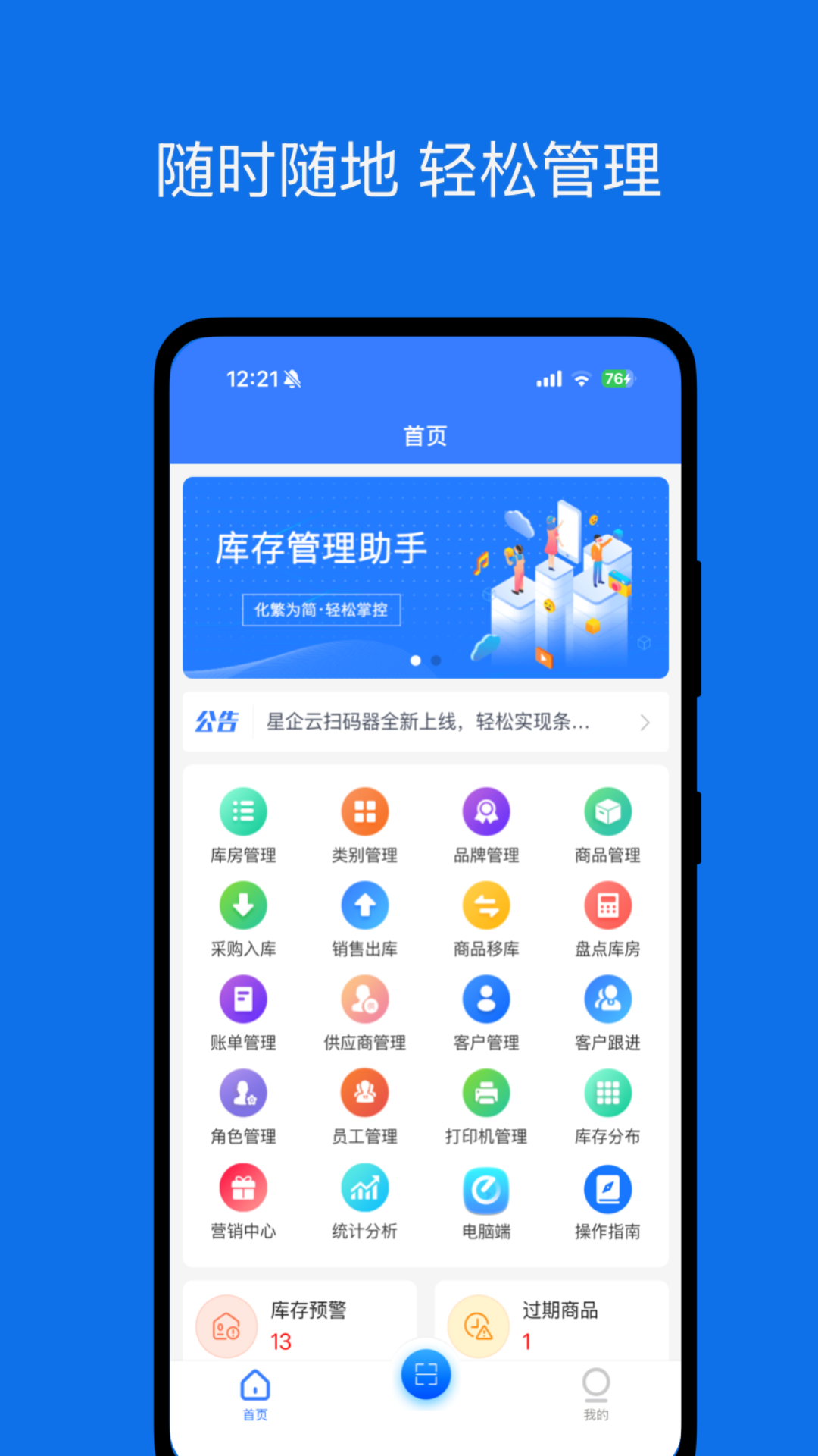 库存管理助手截图
