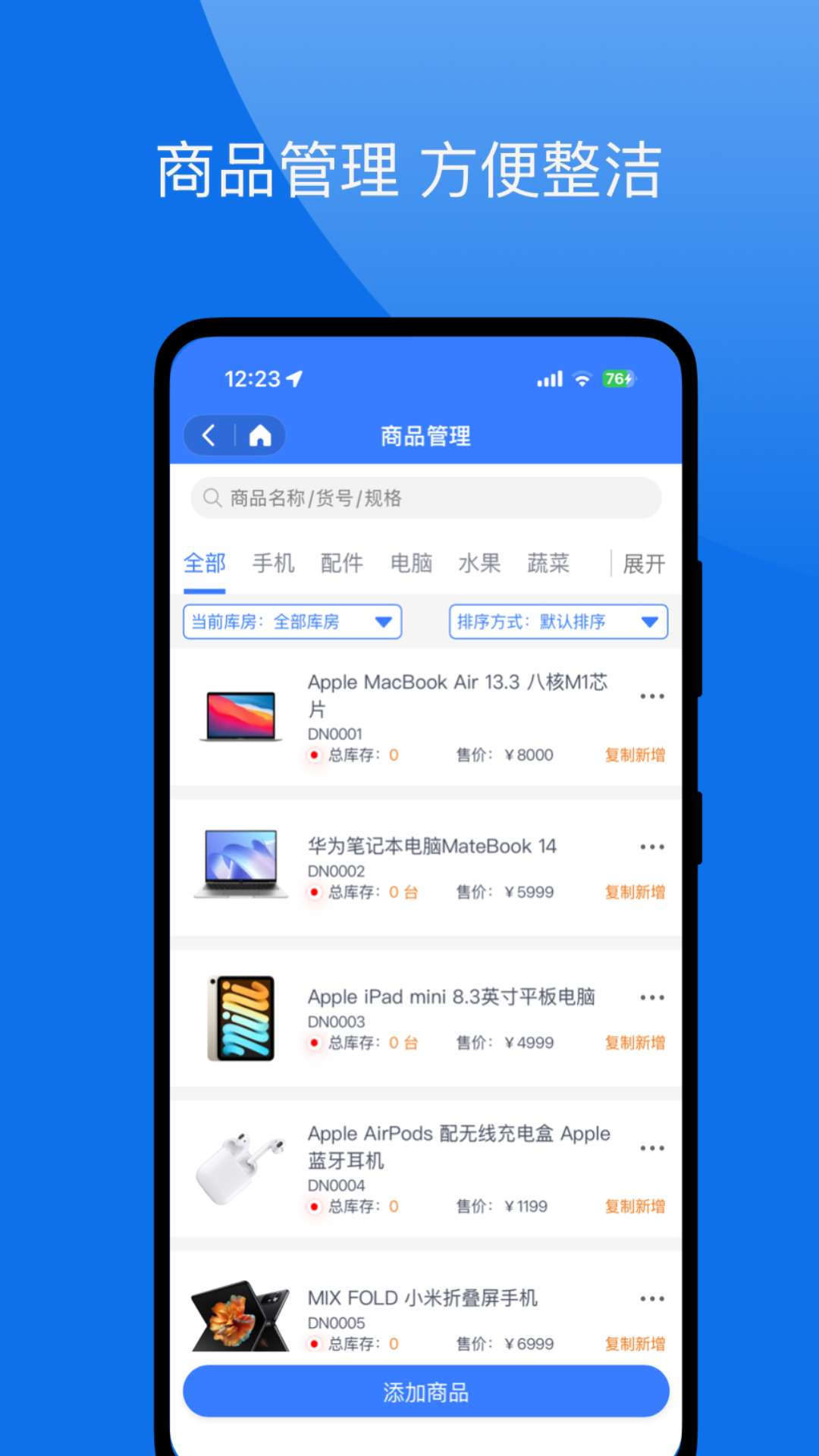 库存管理助手截图